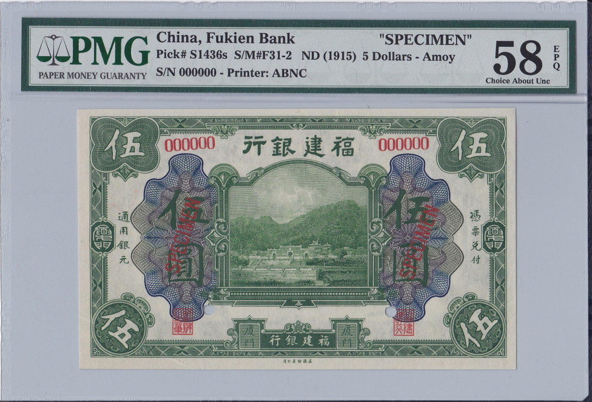 중국 1915년 복건은행 5달러 견양권 PMG 58등급 