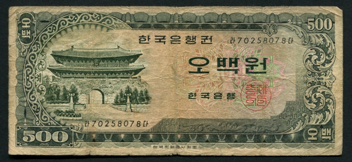 한국은행 남대문 500원 오백원 70포인트 보품