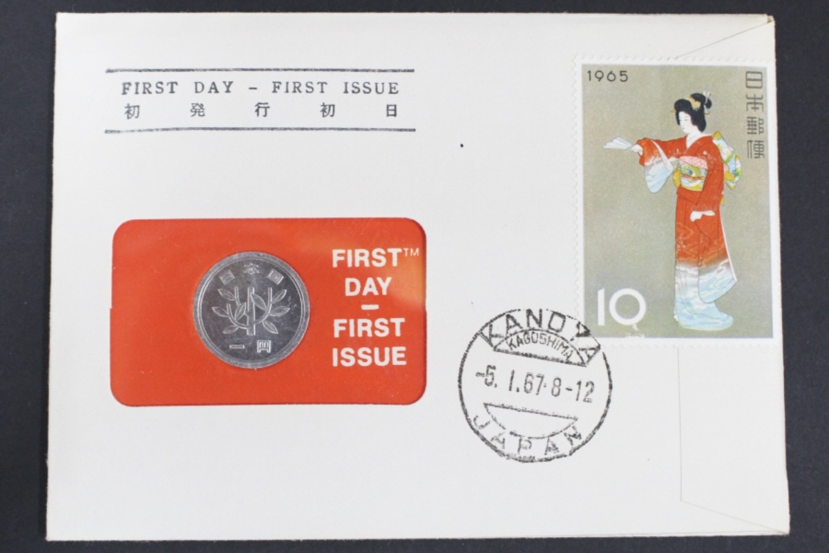 일본 1967년 1엔 (일엔) 미사용 주화 및 우표 세트
