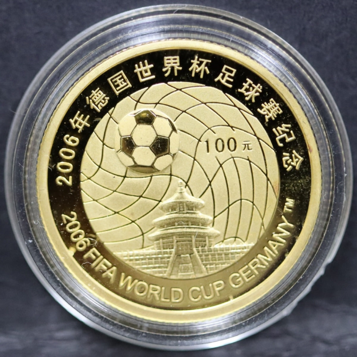 중국 2005년 독일 2006년 월드컵 기념 금화