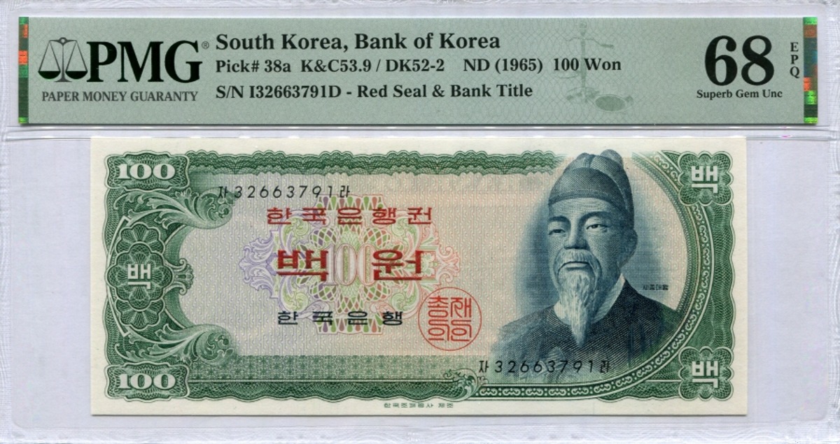 한국은행 세종 100원 백원 32포인트 PMG 68등급