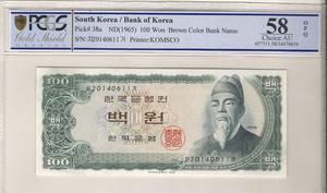 한국은행 세종 100원 백원 - 생일지폐 (2014년 6월 11일) PCGS 58등급 