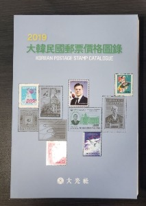한국 2019년 대한민국 우표 가격 도감 (도록)