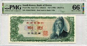 한국은행 세종 100원 백원 32포인트 (끝 자리 789) PMG 66등급