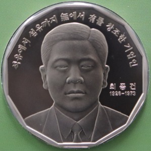 한국조폐공사 2008~2012년 한국의 인물 100인 시리즈 메달 中 46차 SK그룹 창업자 최종건 메달