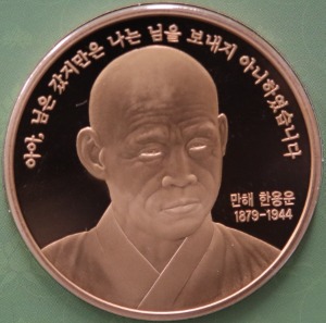 한국조폐공사 2008~2012년 한국의 인물 100인 시리즈 메달 中 10차 한용운 메달 (사장 직무대행 공식 안내문 포함) - 오도송 한자체 중 일부획 누락 에러