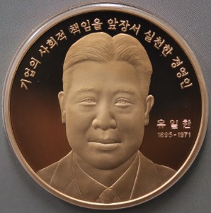 한국조폐공사 2008~2012년 한국의 인물 100인 시리즈 메달 中 31차 유한양행 창업자 유일한 메달