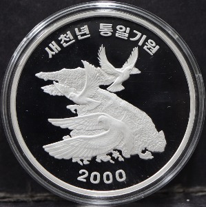 한국조폐공사 2000년 새천년 통일 기념 은메달