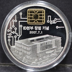 한국조폐공사 2007년 대전 대덕테크노밸리 ID본부 창립 기념 은메달