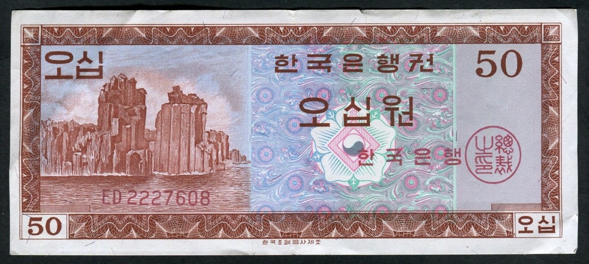 한국은행 50원 영제 오십원 ED기호 극미품