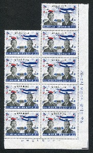 한국 1970년 엘살바돌공화국 대통령 방한 우표 9매 블록