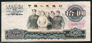 중국 1965년 3판 10위안 극미품